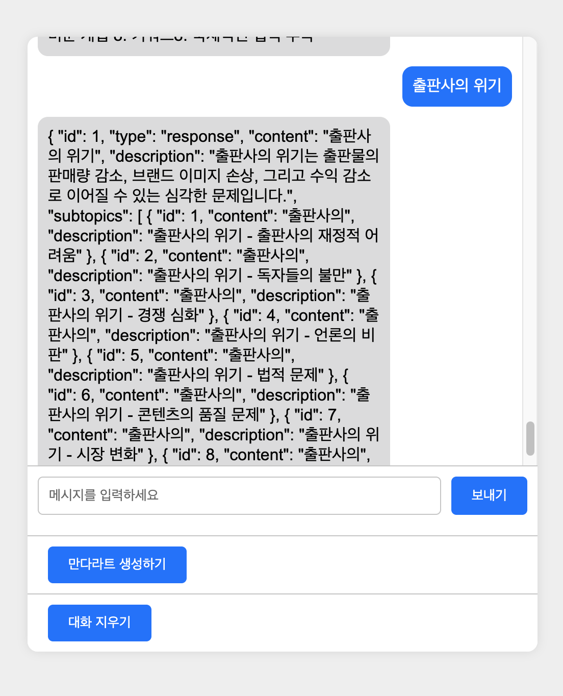 만다라트를 웹에서 채우기 2