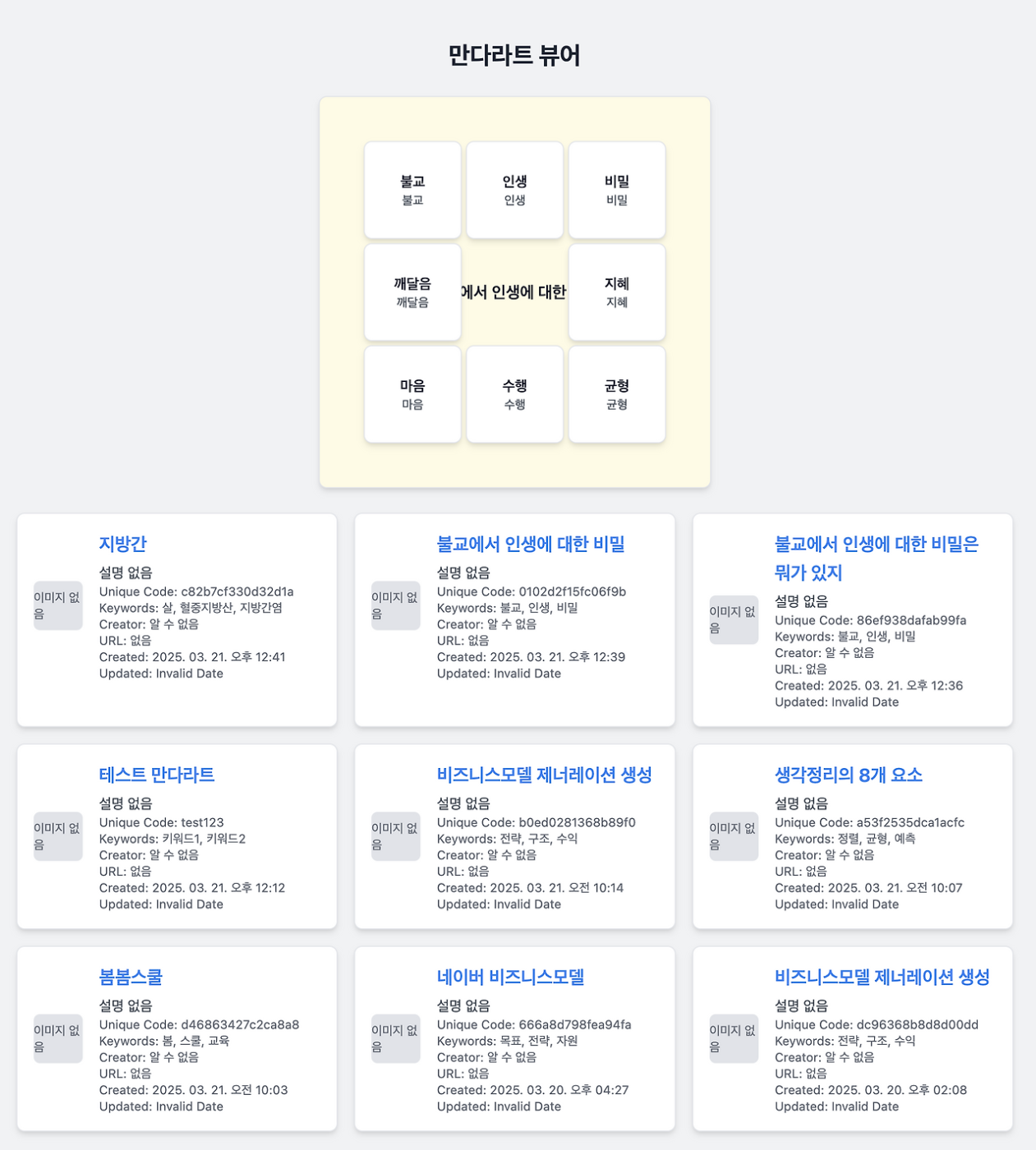 만다라트를 웹에서 채우기 3