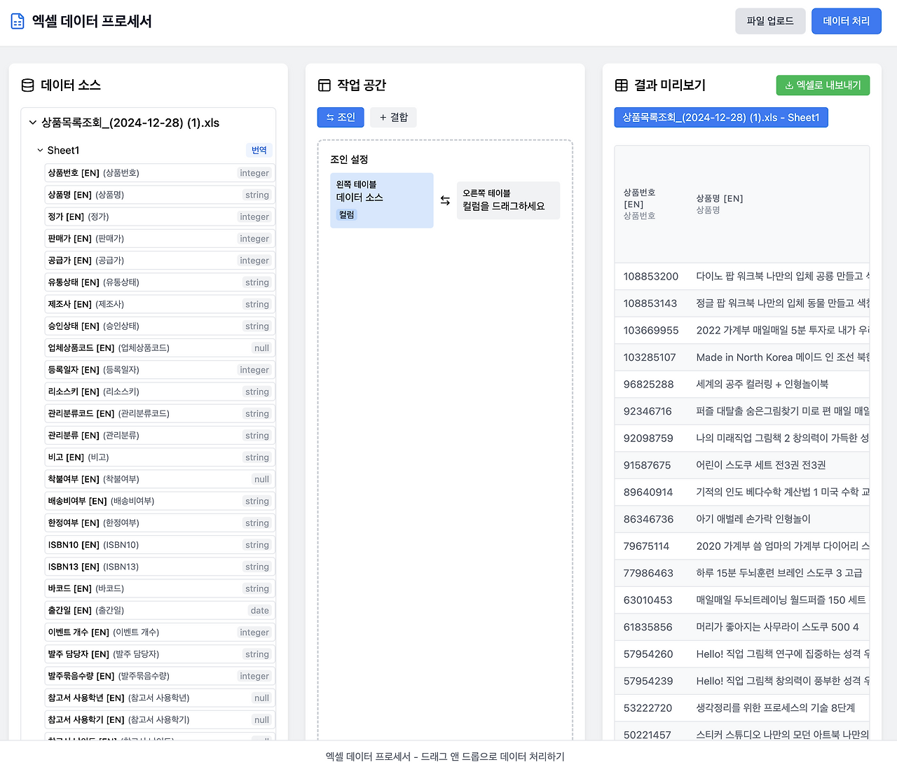 출판사 데이터 의미분석 프로그램 2
