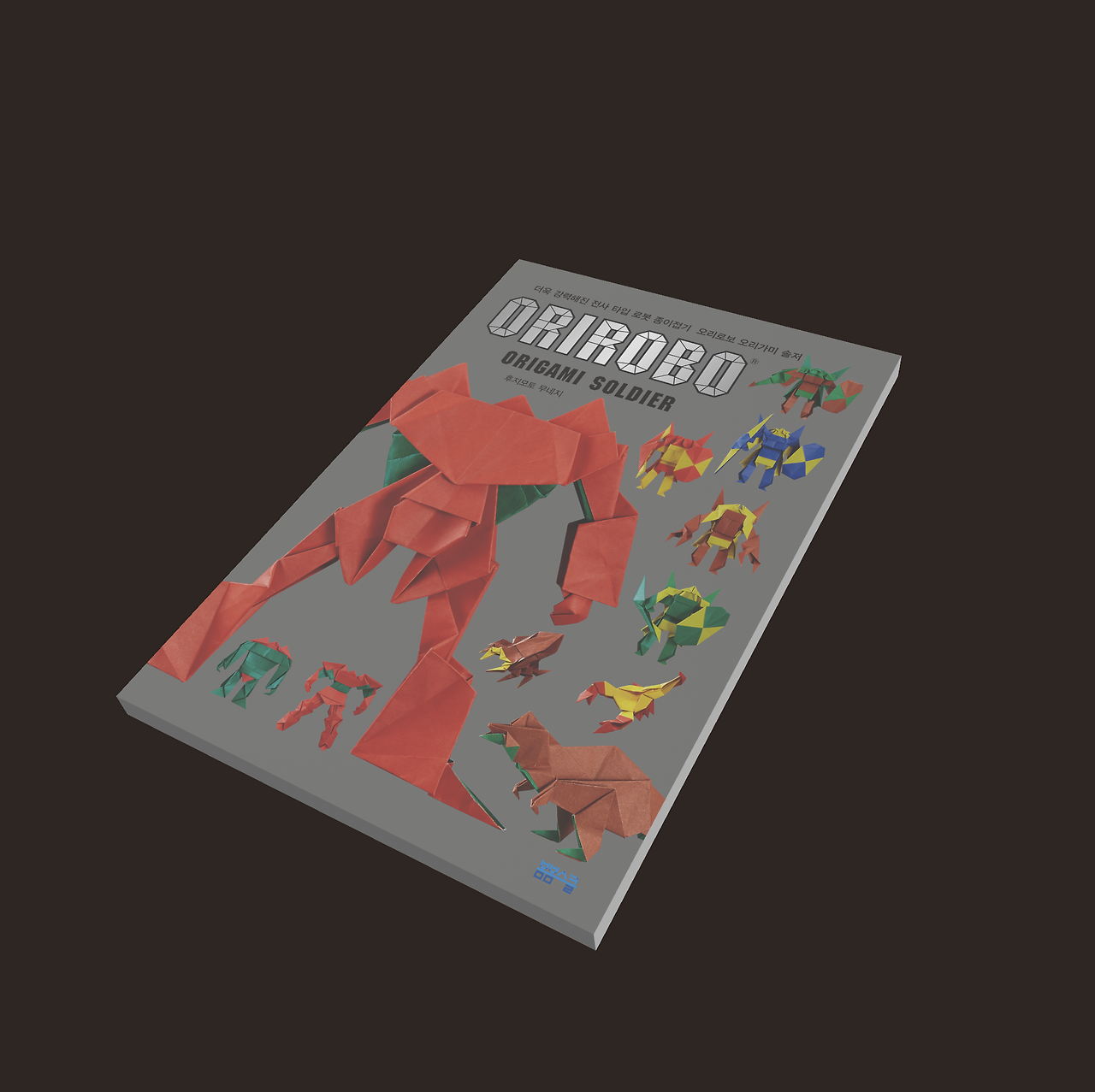 3D 책으로 책홍보를 하는 틱톡이펙트