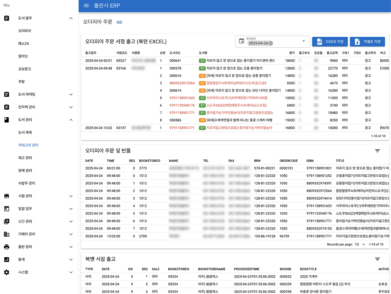 원래 안만들던 출판ERP