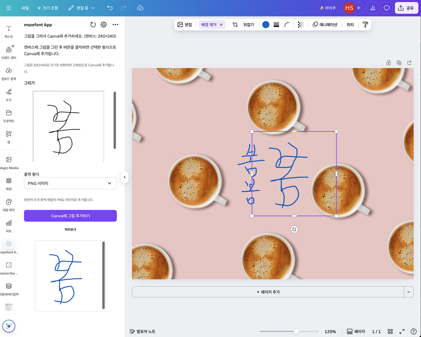 Canva 캔바 미로글자 Addon 만들기