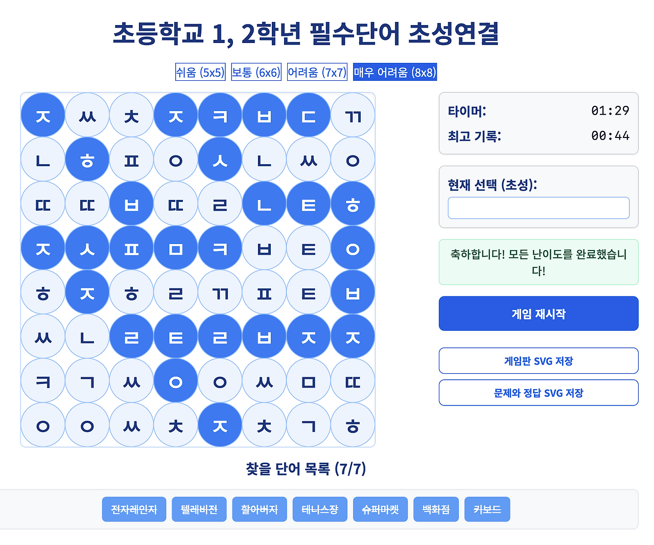 8방향으로 움직이는 초성연결 퍼즐