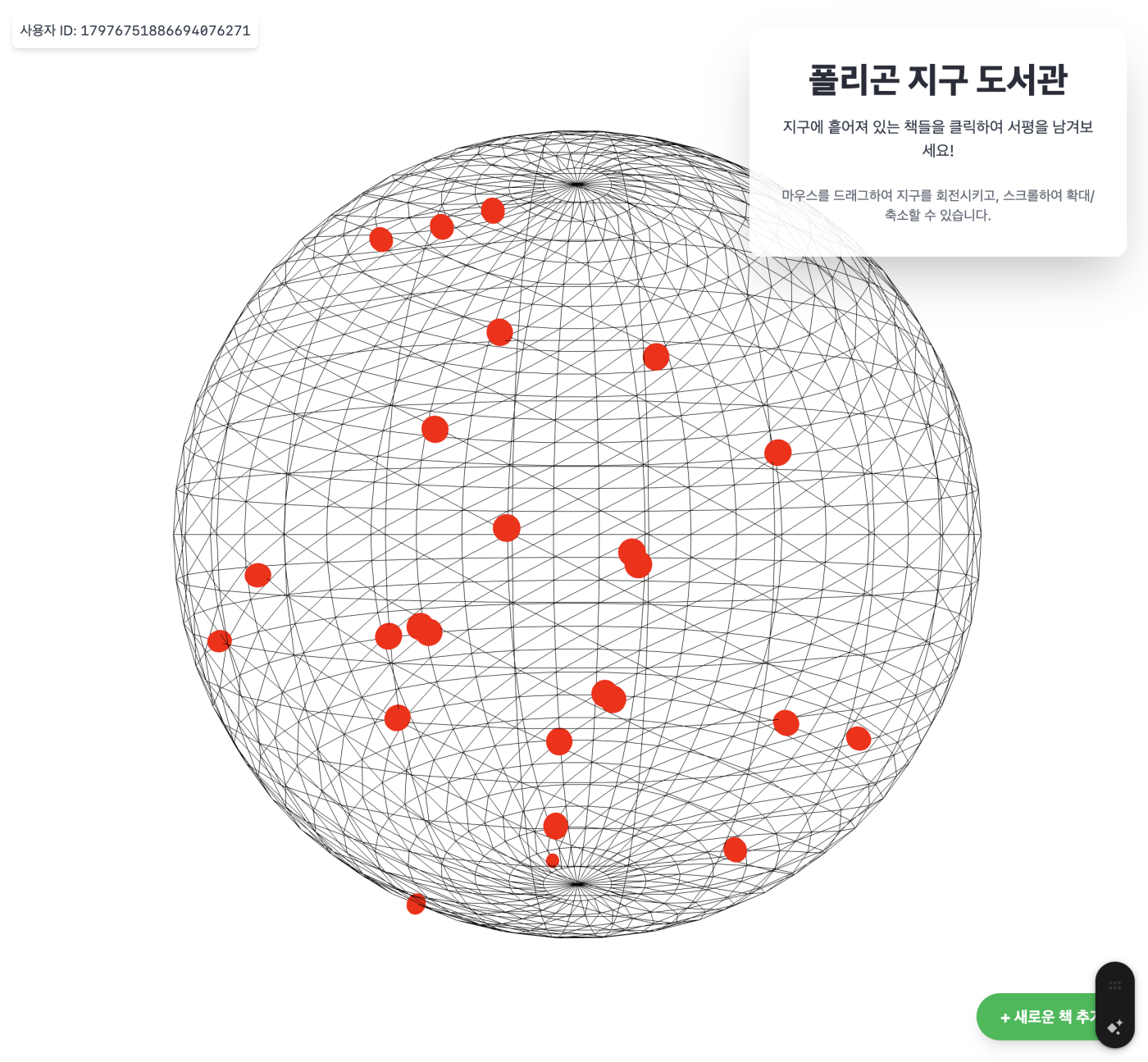 폴리곤 지구 도서관 UI