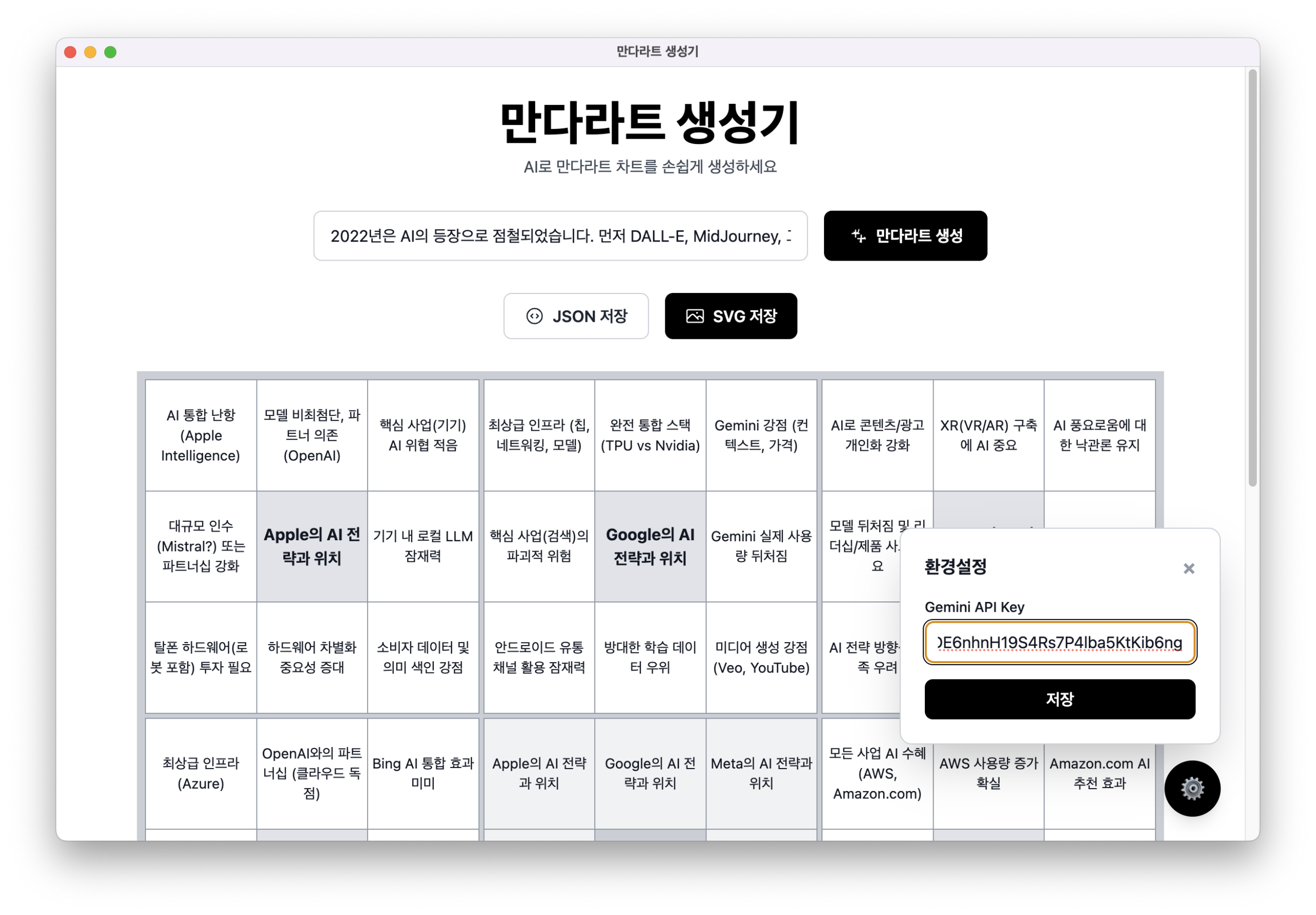 AI기사 – 만다라트 생성기 v0.0001