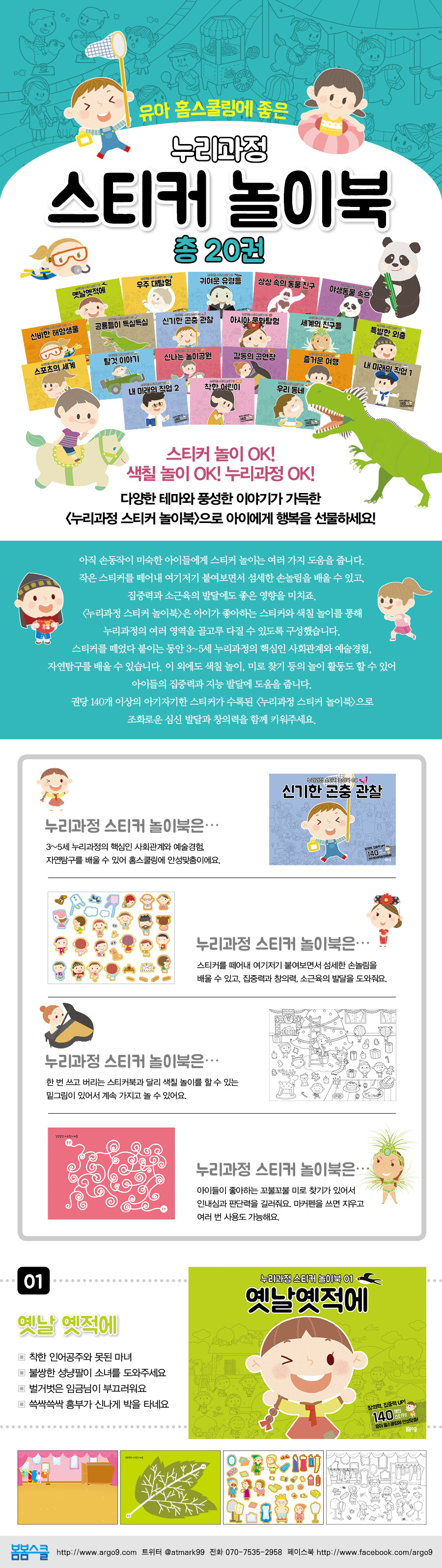 스티커 놀이북 페이지 01.jpg