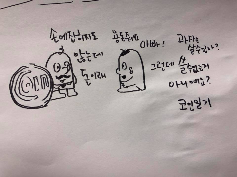 손에 잡히지 않는 돈 2.0