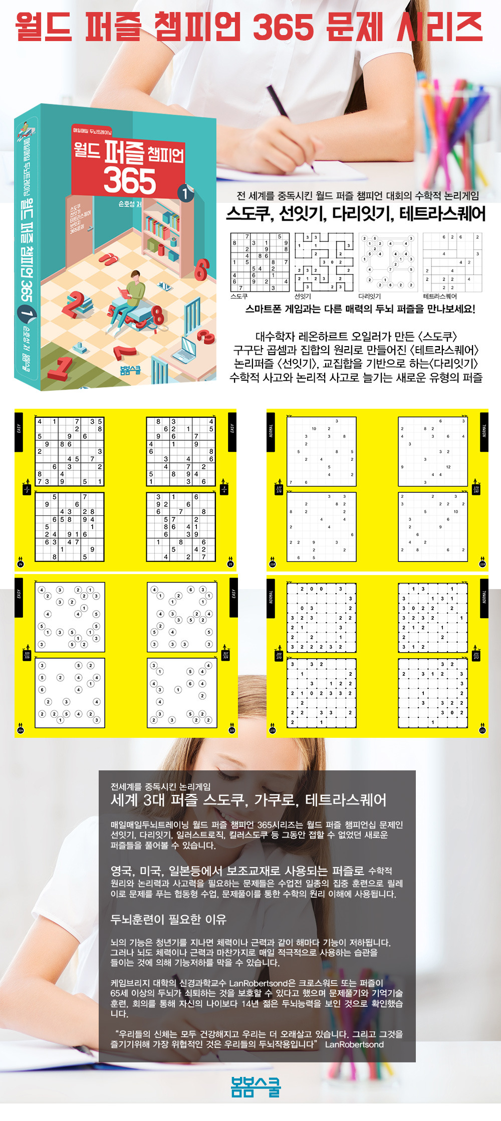 월드 퍼즐 챔피언 365 본문이미지.jpg