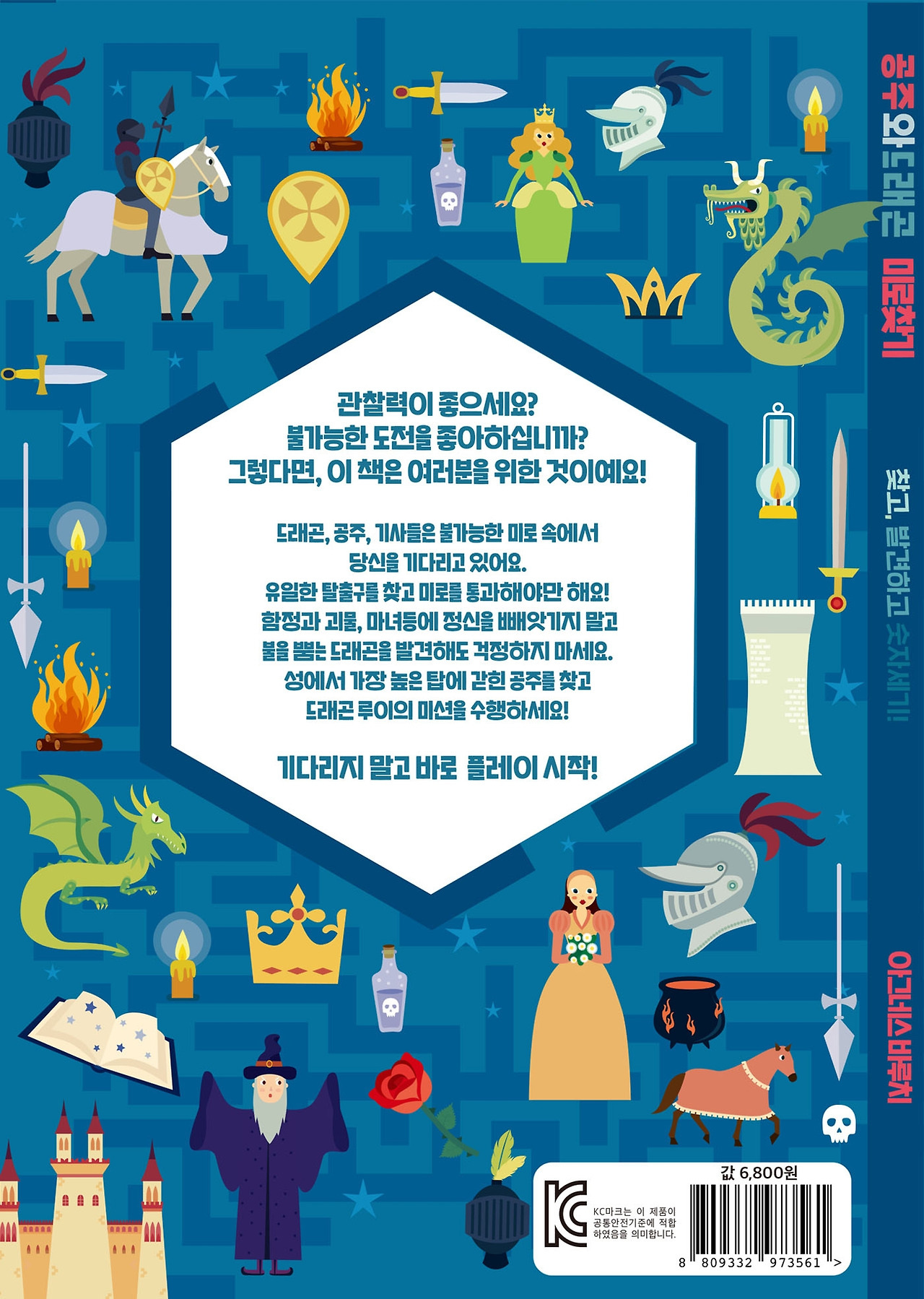 공주와 드래곤_뒷표지.jpg