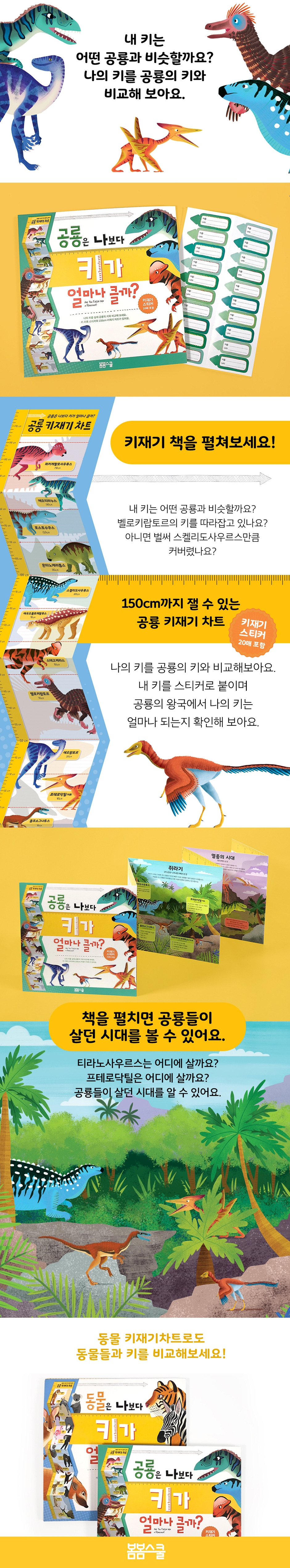 공룡키재기차트-상세페이지-940px.jpg