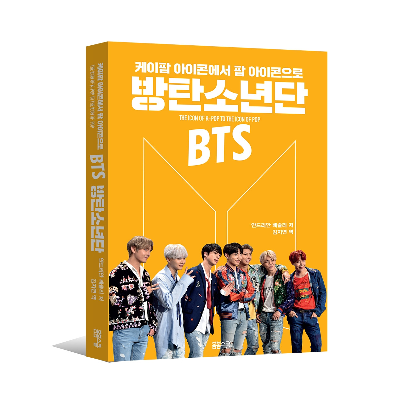 케이팝의 아이콘에서 팝 아이콘으로 방탄소년단 BTS