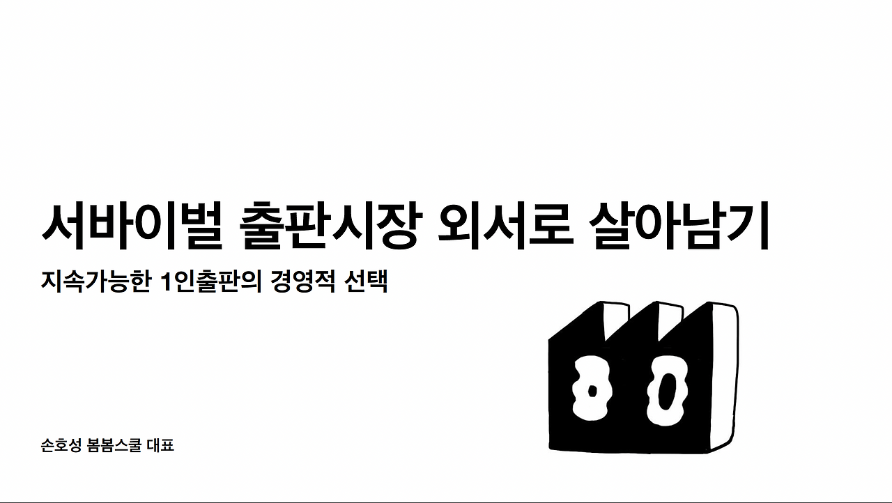 꿈꾸는 책공장 출판콘서트 2025
