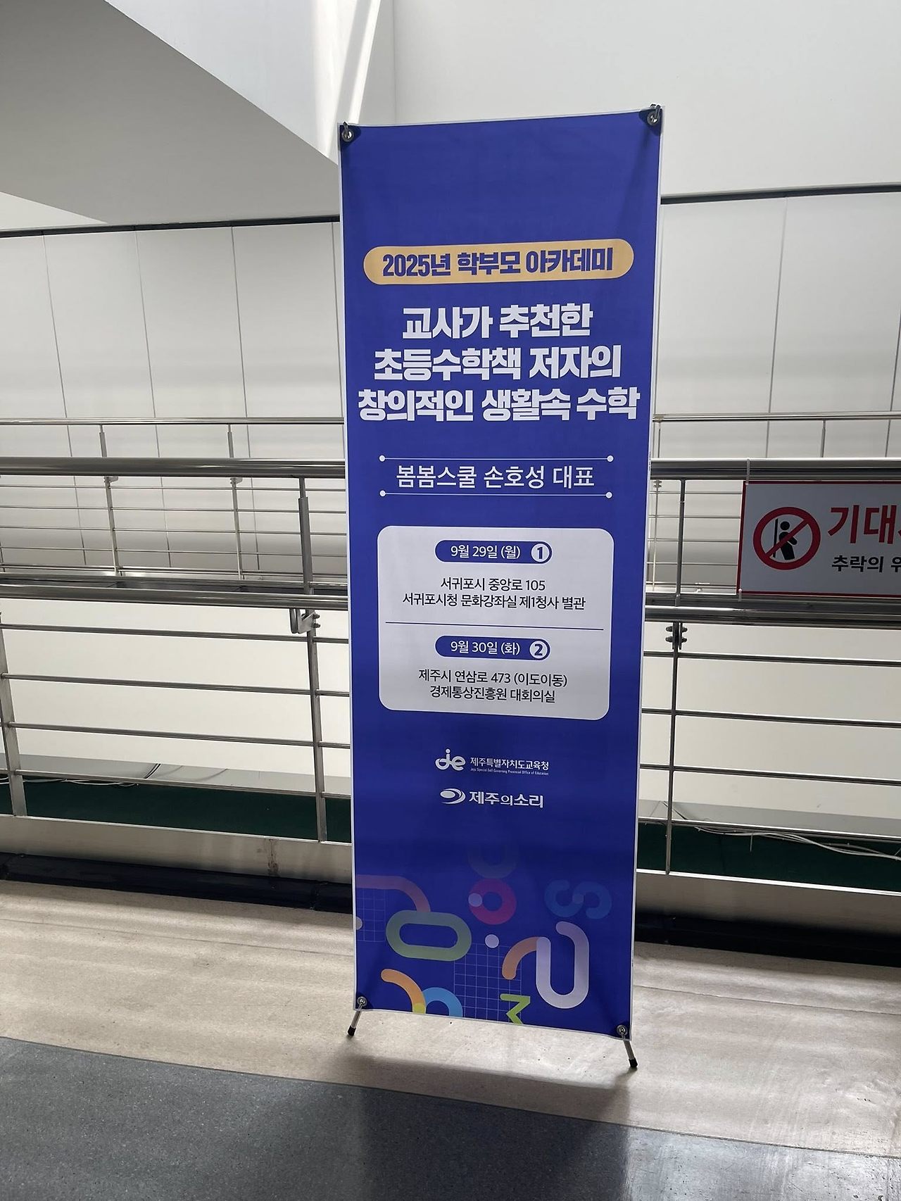 이틀간 제주도 수학 여행