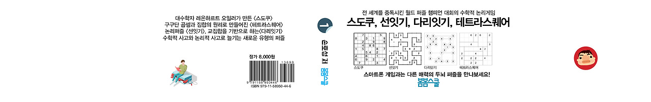 월드 퍼즐 챔피언 365띠지.jpg