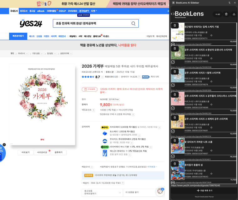 Yes24사이트에서 도서 정보를 수집하는 크롬익스텐션
