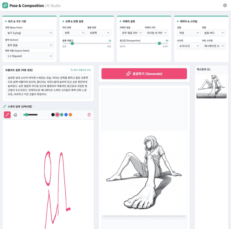 인체 드로잉 프롬프트