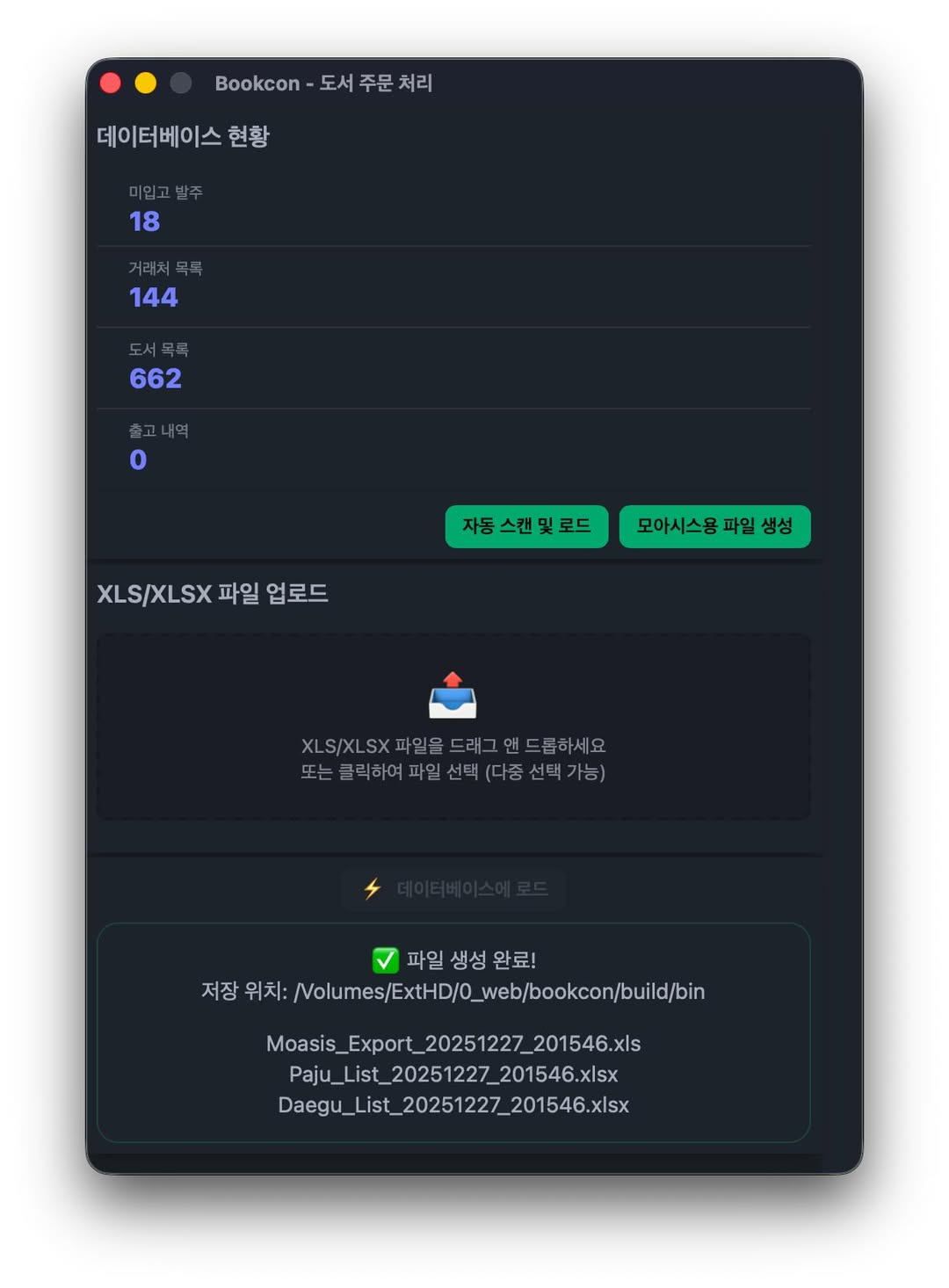 출판사 업무 효율을 200% 높여주는 'Yes24 주문서 자동 분류기'